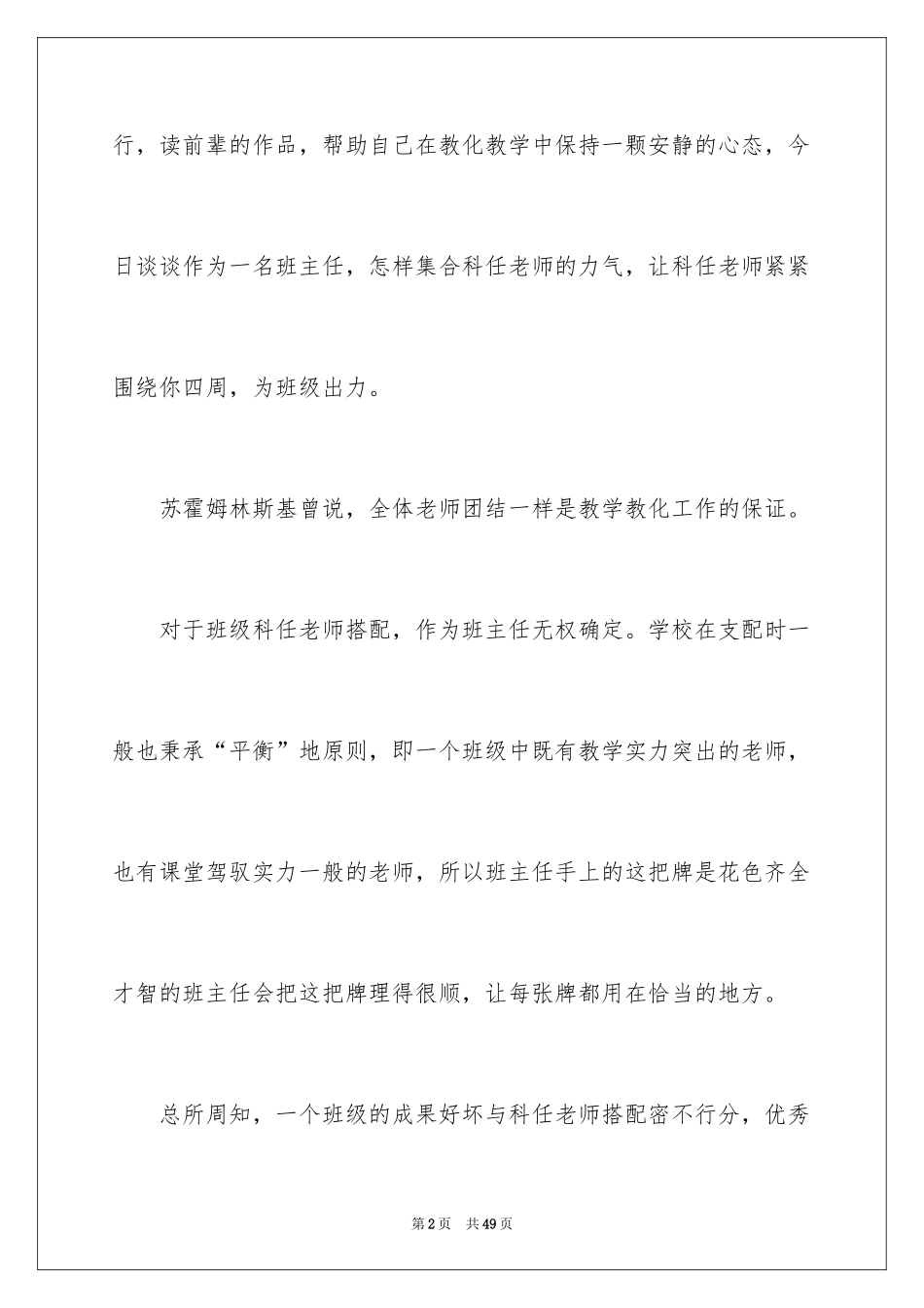 2024《你能做最好的班主任》读书笔记_第2页