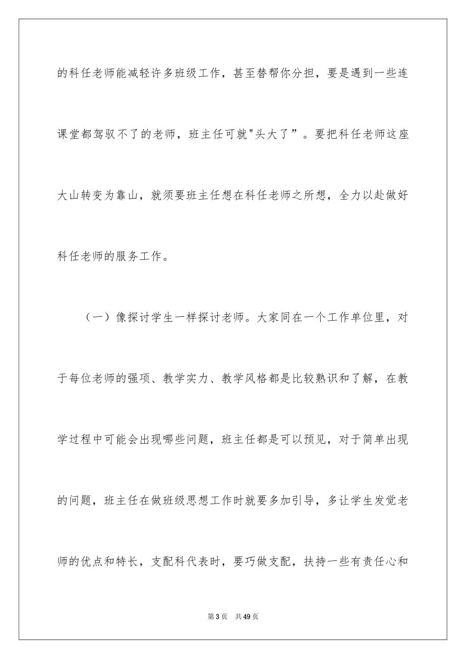 2024《你能做最好的班主任》读书笔记_第3页