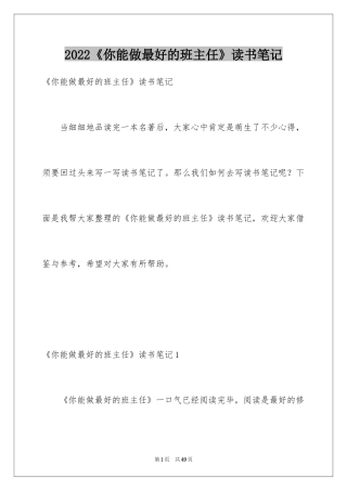 2024《你能做最好的班主任》读书笔记