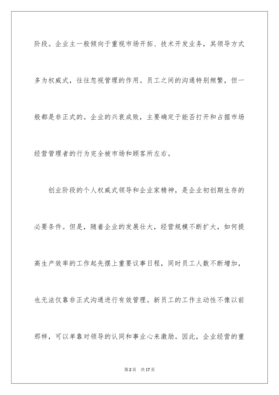 2024中国人力资源管理的陷阱有哪些_第2页