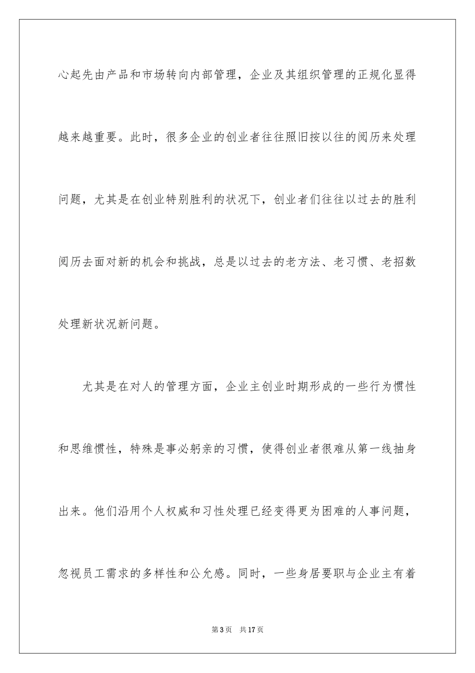 2024中国人力资源管理的陷阱有哪些_第3页