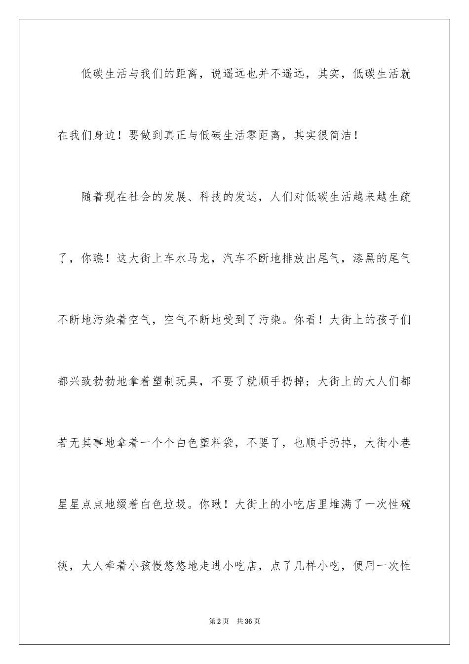 2024低碳生活记叙文_3_第2页