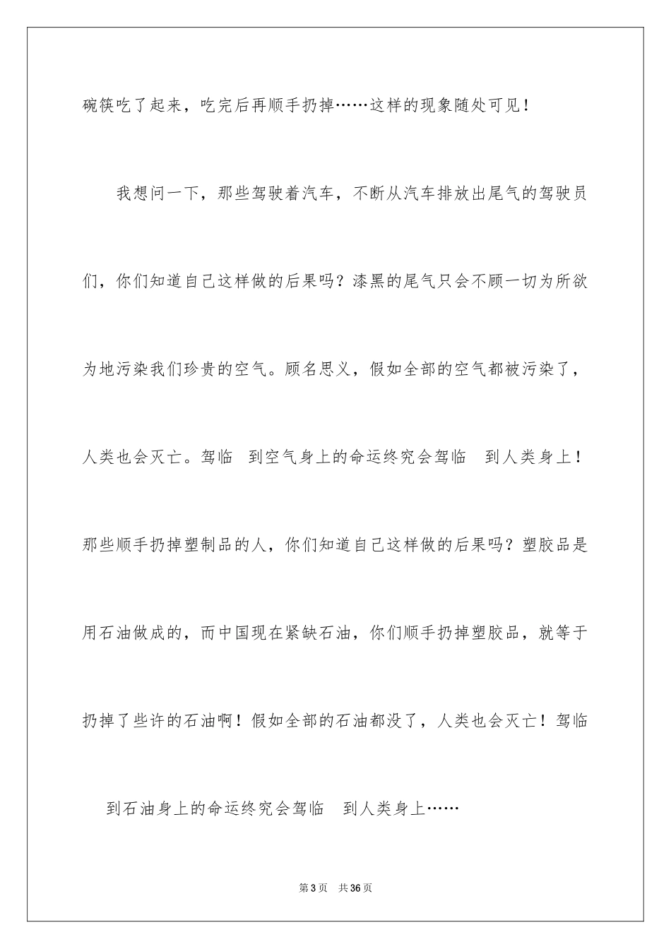 2024低碳生活记叙文_3_第3页