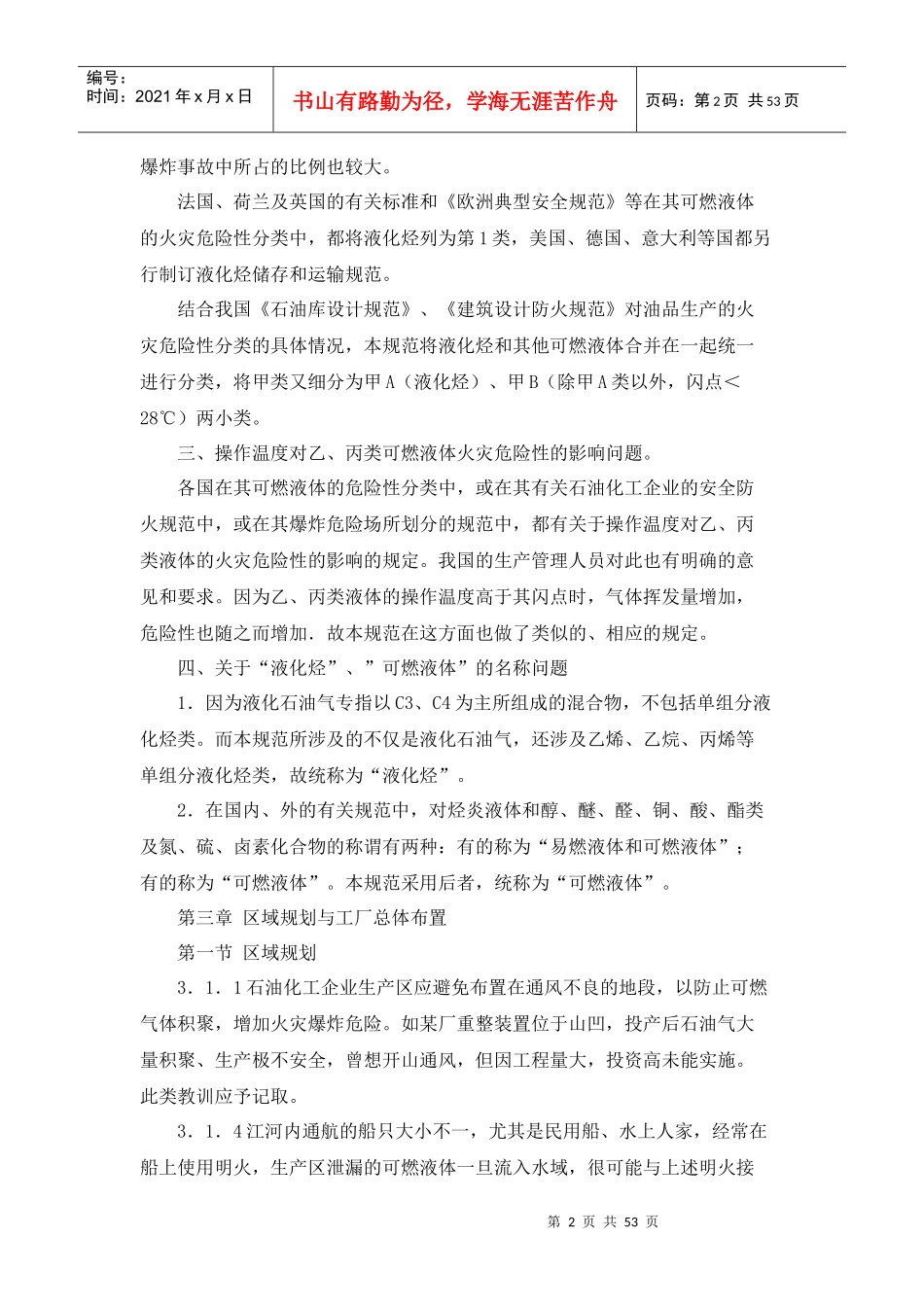石油化工企业设计防火规范条文说明_第2页