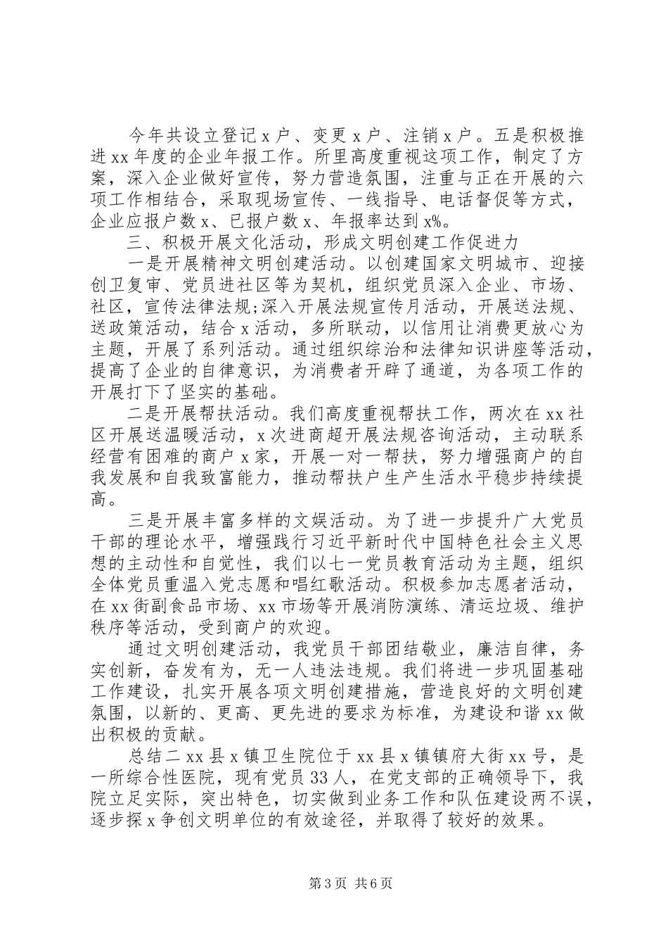 20XX年创建“文明单位”总结报告_第3页