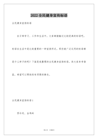 2024全民健身宣传标语