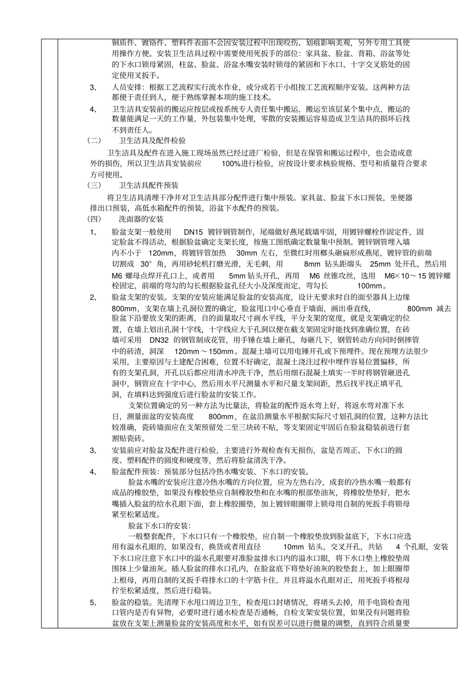 卫生洁具安装工程技术交底_第3页