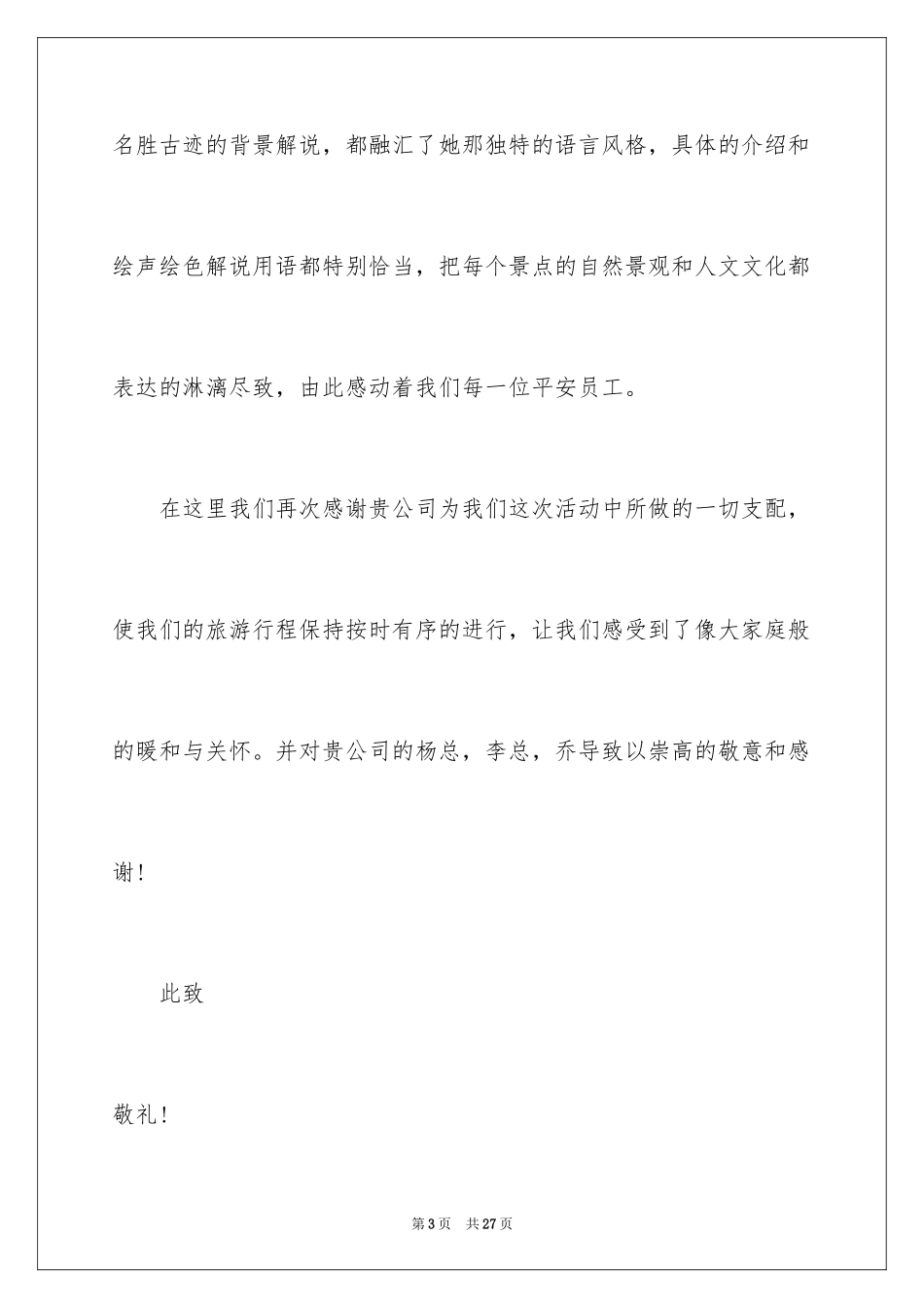 2024写给导游的表扬信_20_第3页