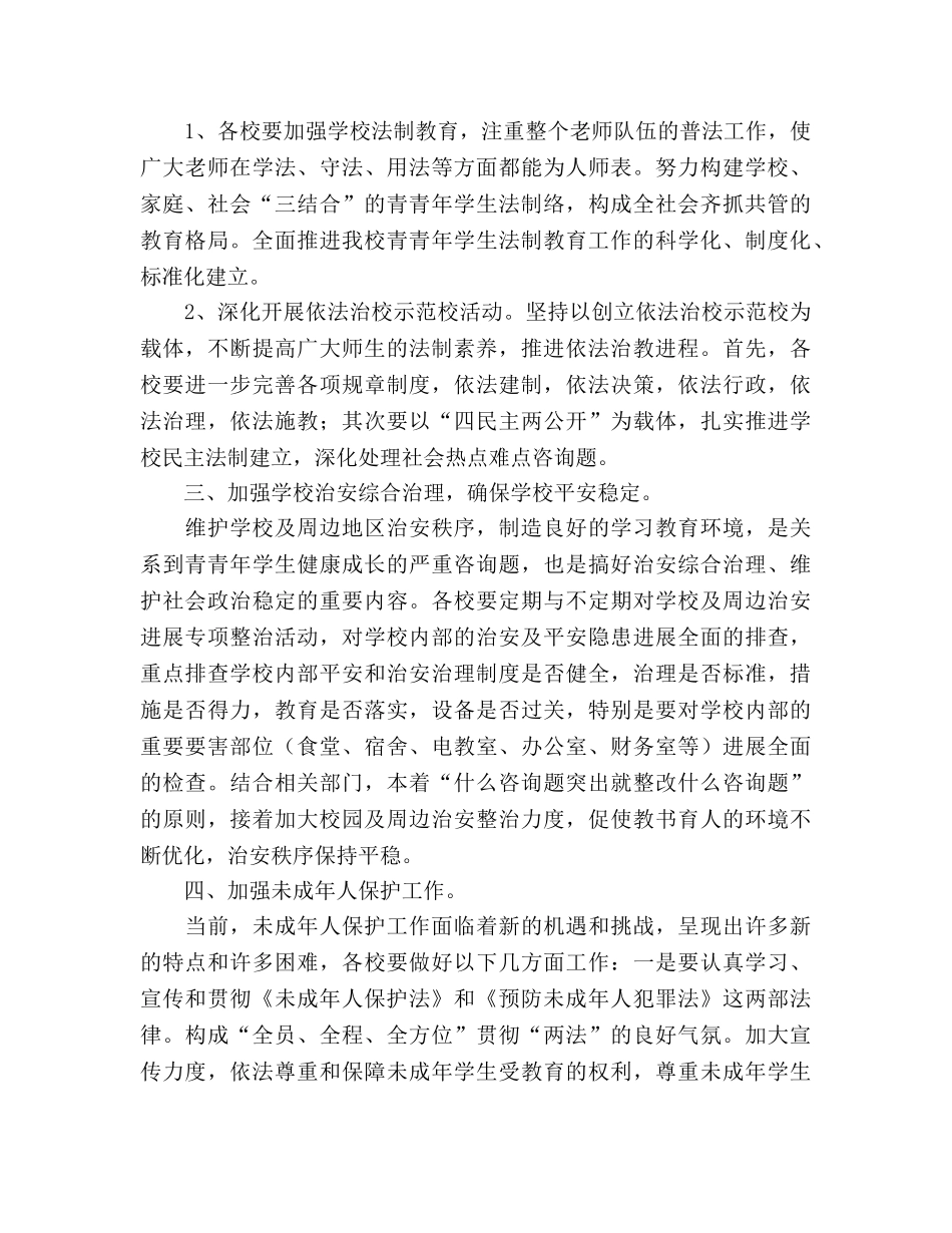 罗镇乡2020年安全法制工作参考计划 (2) _第2页