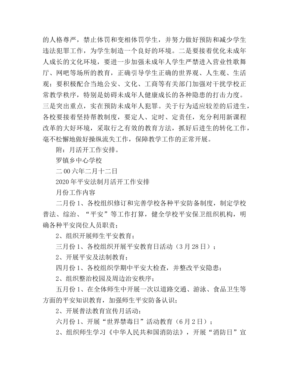 罗镇乡2020年安全法制工作参考计划 (2) _第3页