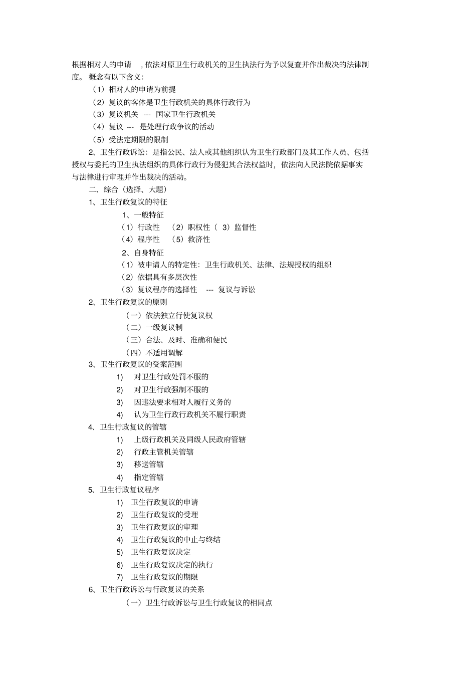 卫生法规重点_第3页