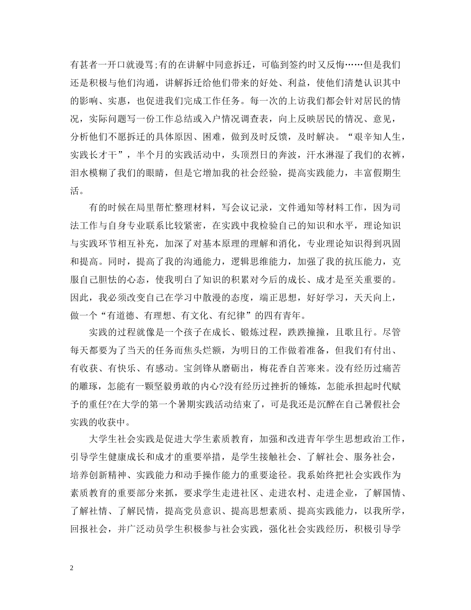 大学生下乡社会实践心得体会_大学生下乡个人感悟与收获 _第2页