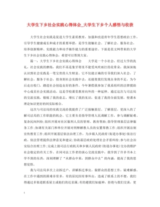 大学生下乡社会实践心得体会_大学生下乡个人感悟与收获 