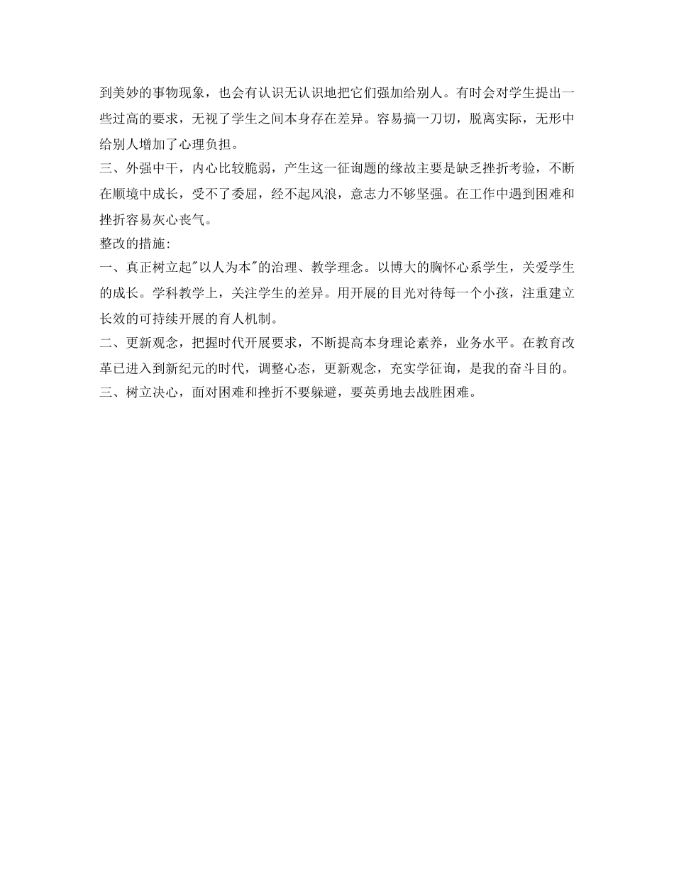 科长个人工作自我鉴定参考 _第2页