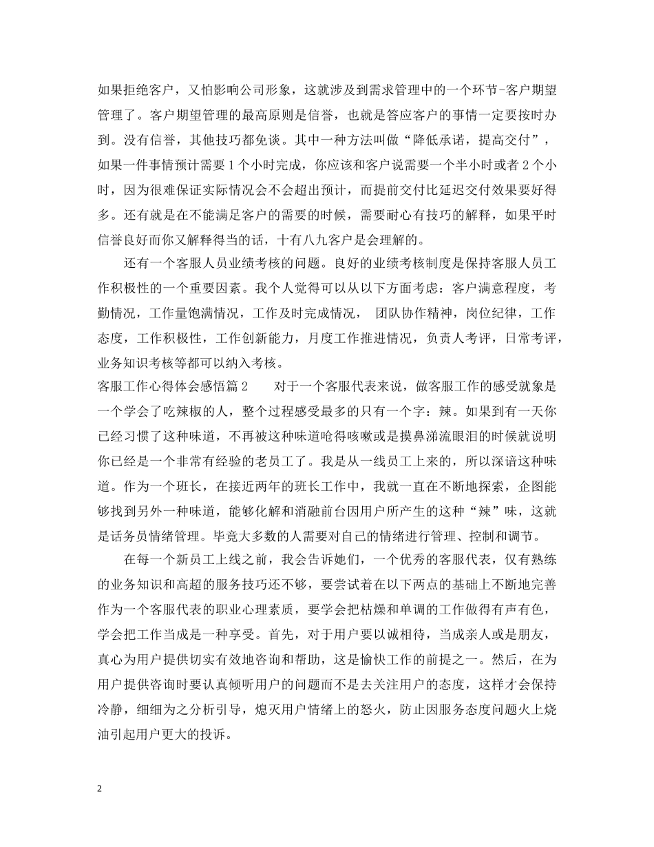 客服工作心得体会感悟 _第2页