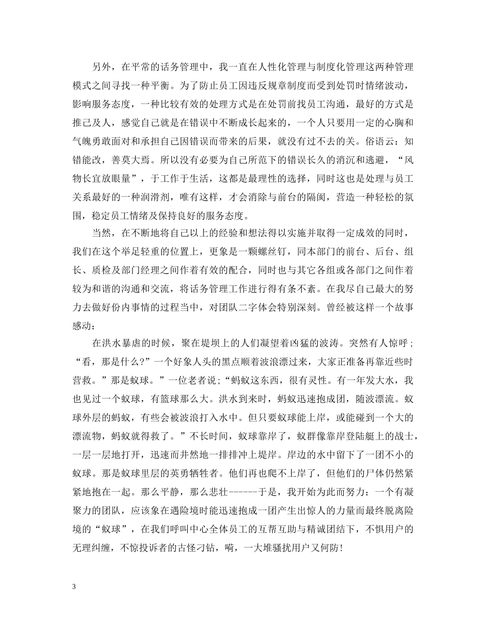 客服工作心得体会感悟 _第3页