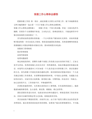 客服工作心得体会感悟 