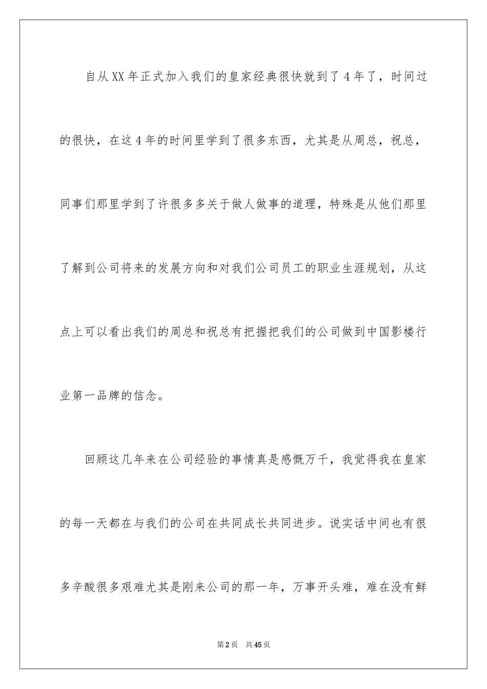 2024写爱岗敬业演讲稿_第2页