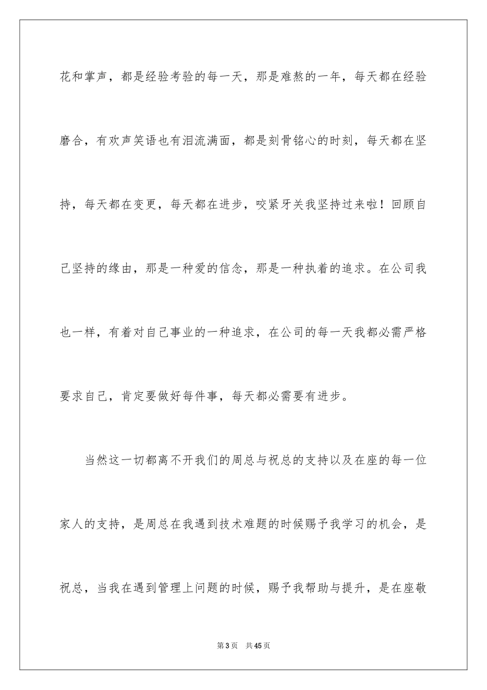 2024写爱岗敬业演讲稿_第3页