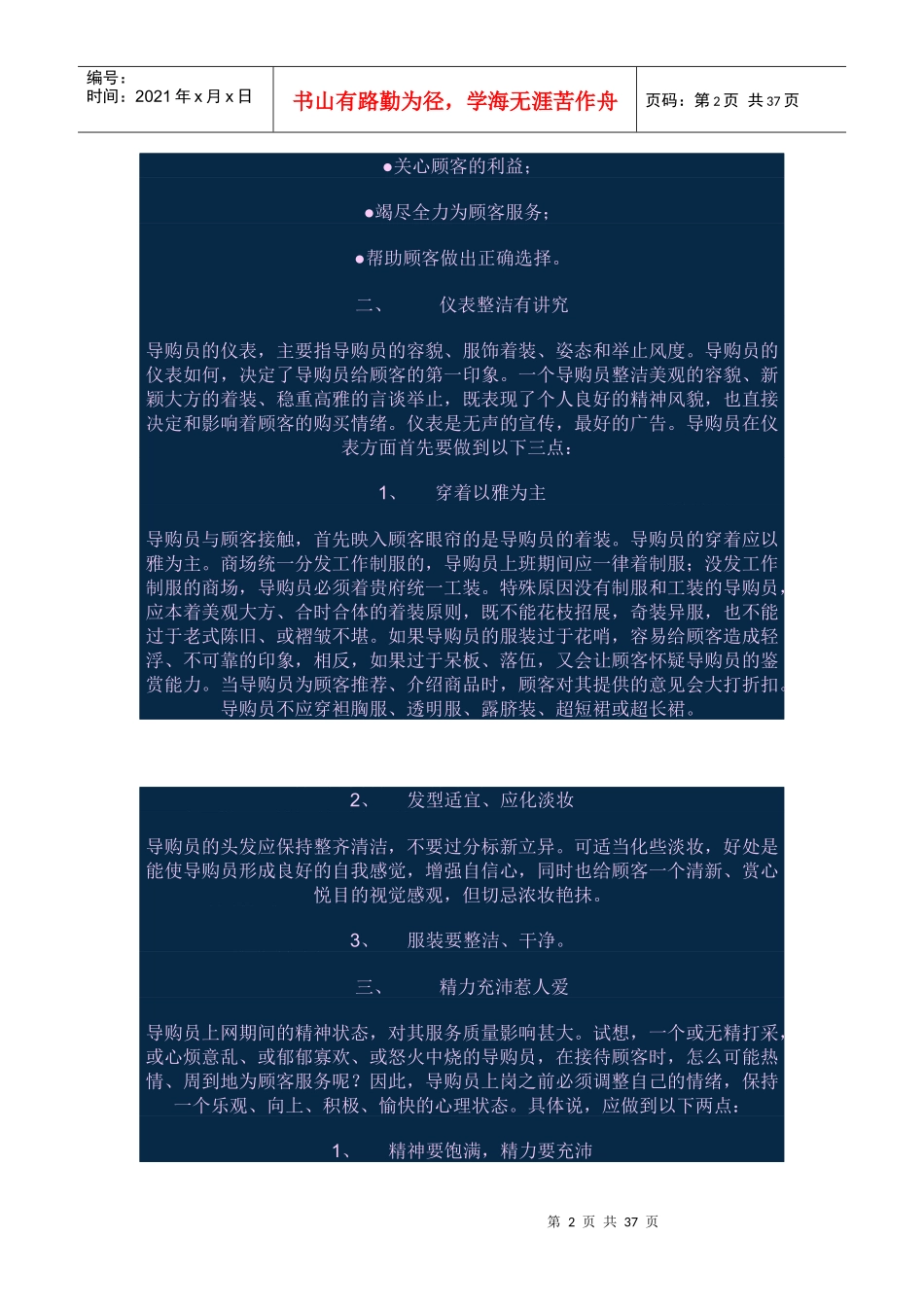 超市导购服务步骤与技巧_第2页