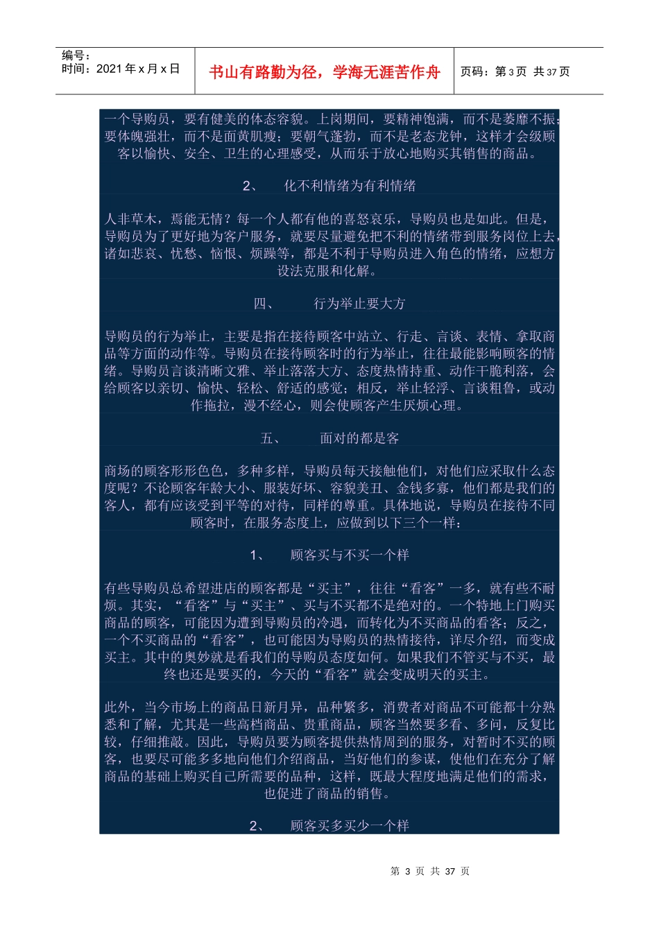 超市导购服务步骤与技巧_第3页