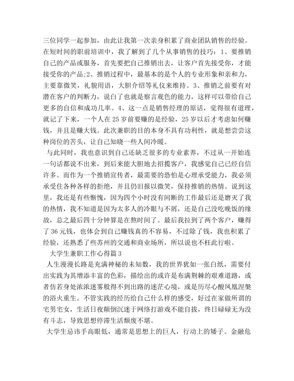 大学生兼职工作心得 _第2页