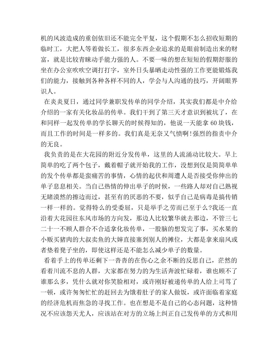 大学生兼职工作心得 _第3页