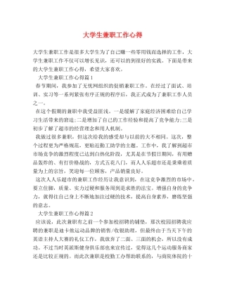 大学生兼职工作心得 