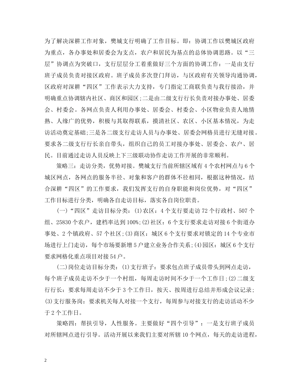 开展深耕四区活动心得体会 _第2页