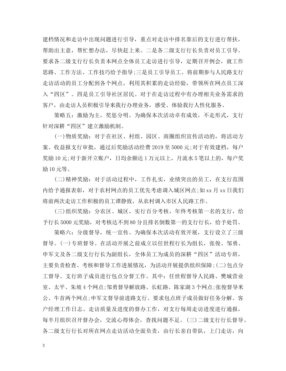 开展深耕四区活动心得体会 _第3页