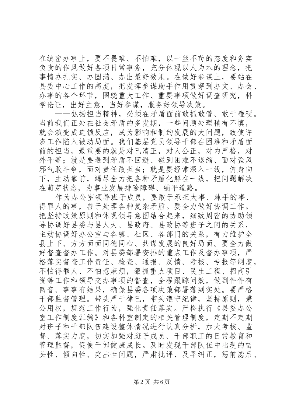 《责任与担当》体会心得3_第2页