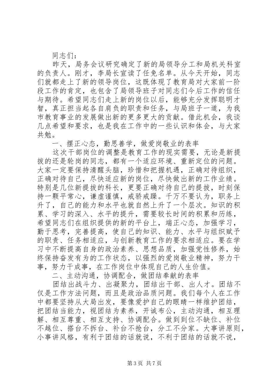 宣布新任职领导会议上的讲话发言_第3页