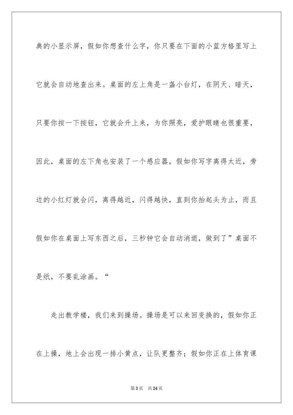 2024学校科幻作文_111_第3页