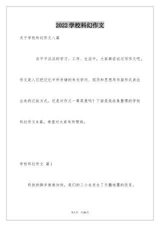 2024学校科幻作文_111