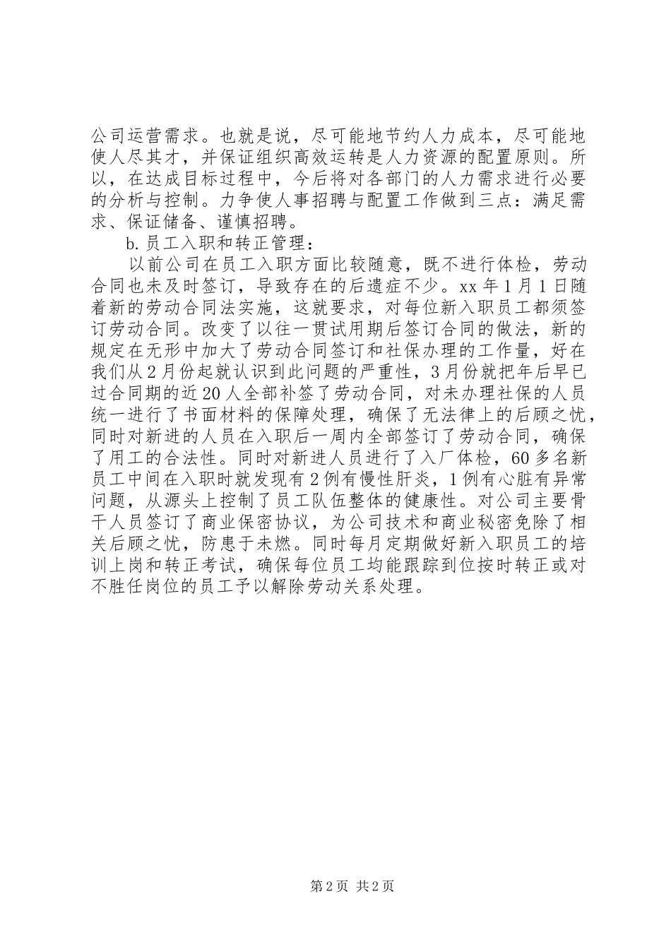 20XX年行政人事部工作总结范文 _第2页