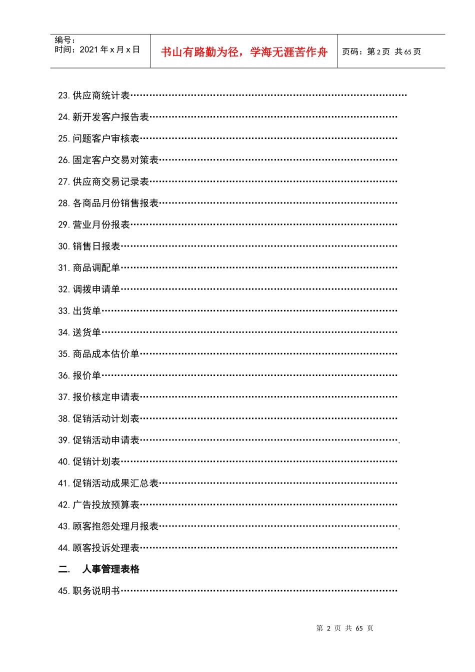 零售企业管理表格汇总(下)_第2页