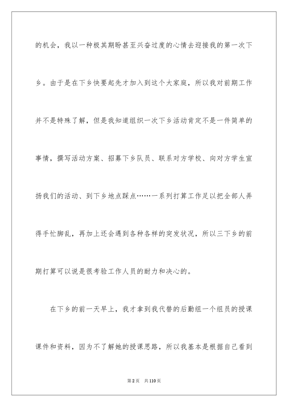 2024大学生暑期社会实践活动总结_15_第2页