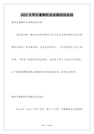 2024大学生暑期社会实践活动总结_15