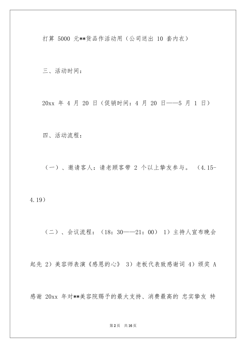 2024促销活动策划方案_74_第2页