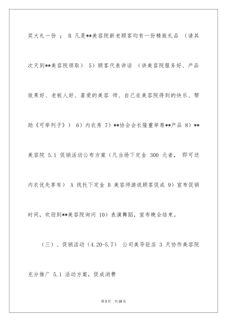 2024促销活动策划方案_74_第3页