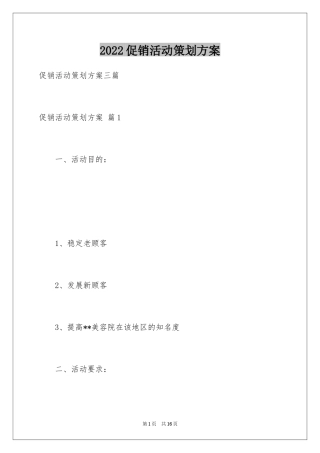 2024促销活动策划方案_74