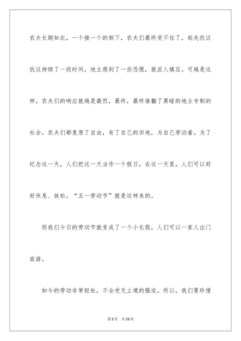 2024五一劳动节国旗下演讲稿_第3页