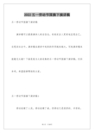 2024五一劳动节国旗下演讲稿