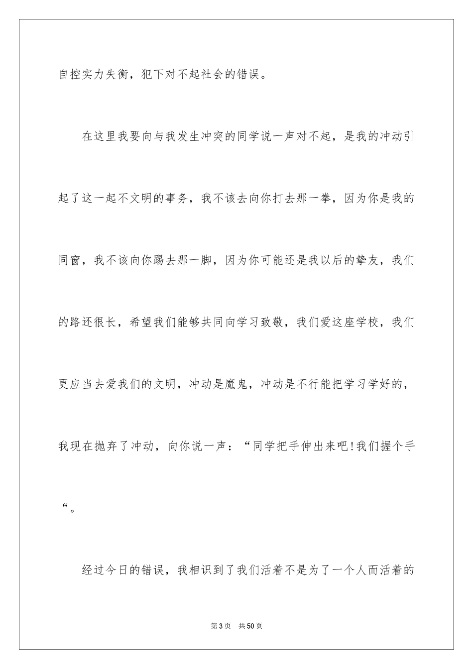 2024和同学打架检讨书_2_第3页