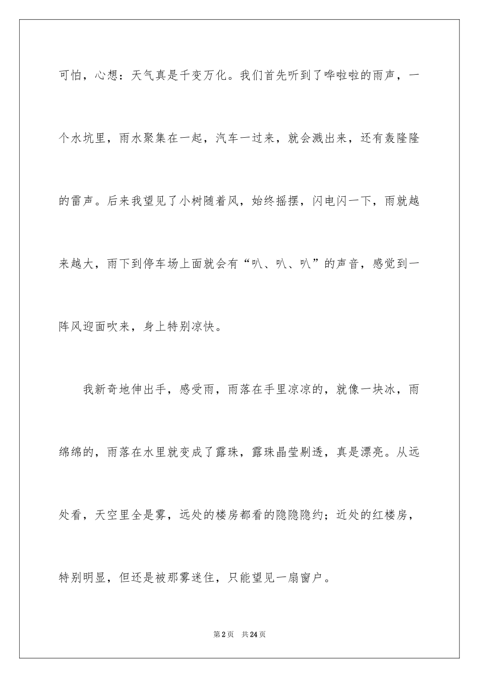 2024写物的作文_261_第2页