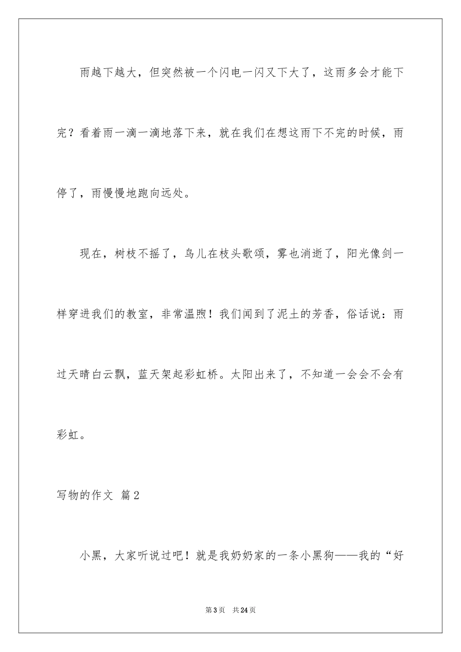 2024写物的作文_261_第3页