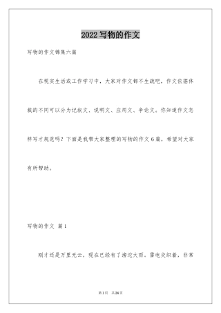 2024写物的作文_261