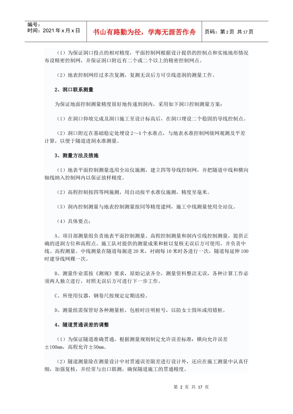 隧道工程施工工艺标准分析_第2页