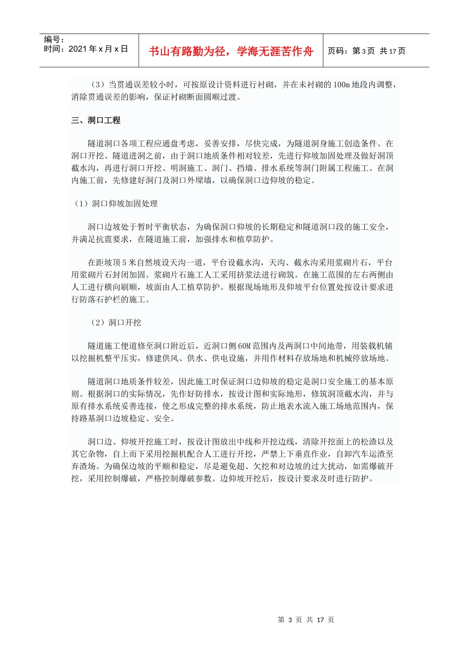 隧道工程施工工艺标准分析_第3页