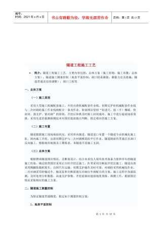 隧道工程施工工艺标准分析